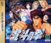 Sega Saturn Game - Hokuto no Ken JPN [T-20601G]