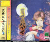 Sega Saturn Game - Gekka no Kishi ~Ouryuusen~ (Japan) [T-20606G] - Cover