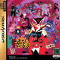 Sega Saturn Game - Time Bokan Series Bokan to Ippatsu! Doronboo Kanpekiban (Japan) [T-20607G] - Cover