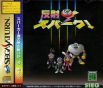 Sega Saturn Game - Hansha de Spark! (Japan) [T-20902G] - Cover