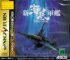 Sega Saturn Game - Shin Kaitei Gunkan ~Koutetsu no Kodoku~ (Japan) [T-2105G] - Cover