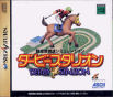 Sega Saturn Game - Derby Stallion (Japan) [T-2113G] - Cover