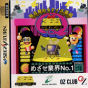 Sega Saturn Game - Mainichi Kawaru Quiz Bangumi Quiz 365 (Japan) [T-21201G] - Cover