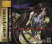 Sega Saturn Game - Kuro no Danshou ~The Literary Fragment~ (Genteiban) (Japan) [T-21203G] - Cover