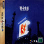 Sega Saturn Game - Fuusui Sensei JPN [T-21701G]