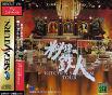 Sega Saturn Game - Ryouri no Tetsujin ~Kitchen Stadium Tour~ JPN [T-21702G]