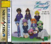 Sega Saturn Game - Wizard's Harmony 2 JPN [T-22004G]