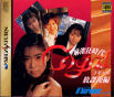 Sega Saturn Game - Maajan-kyou Jidai Cogal Houkago-hen (Japan) [T-2203G] - Cover