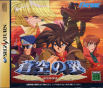 Sega Saturn Game - Soukuu no Tsubasa ~Gotha World~ (Japan) [T-2205G] - Cover