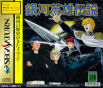 Sega Saturn Game - Ginga Eiyuu Densetsu (Japan) [T-22301G] - Cover