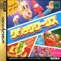 Sega Saturn Game - ClockWerx (Japan) [T-22302G] - Cover