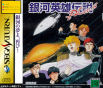 Sega Saturn Game - Ginga Eiyuu Densetsu Plus (Japan) [T-22303G] - Cover