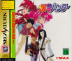 Sega Saturn Game - Bakuretsu Hunter (Japan) [T-22402G] - Cover