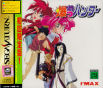 Sega Saturn Game - Bakuretsu Hunter (Japan) [T-22402G]