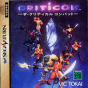 Sega Saturn Game - Criticom ~The Critical Combat~ JPN [T-2302G]