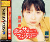 Sega Saturn Game - Koi no Summer Fantasy ~in Miyazaki Seagaia~ Okina Megumi (Japan) [T-23407G] - Cover