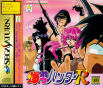 Sega Saturn Game - Bakuretsu Hunter R (Japan) [T-24903G] - Cover