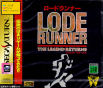 Sega Saturn Game - Lode Runner ~The Legend Returns~ (Japan) [T-25101G] - Cover