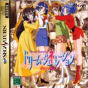 Sega Saturn Game - Dream Generation ~Koi ka? Shigoto ka!?...~ (Japan) [T-2511G] - Cover