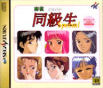Sega Saturn Game - Maajan Doukyuusei Special (Portrait CD-tsuki Shokai Genteiban) JPN [T-25302G]