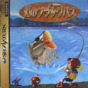 Sega Saturn Game - Maboroshi no Black Bass JPN [T-25303G]