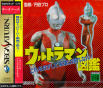 Sega Saturn Game - Ultraman Zukan (Japan) [T-25501G] - Cover