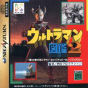 Sega Saturn Game - Ultraman Zukan 2 JPN [T-25502G]