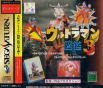 Sega Saturn Game - Ultraman Zukan 3 (Japan) [T-25505G] - Cover