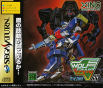 Sega Saturn Game - Wolf Fang SS Kuuga 2001 (Japan) [T-26105G] - Cover