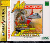 Sega Saturn Game - Gun Frontier Arcade Gears (Japan) [T-26109G] - Cover