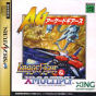 Sega Saturn Game - ImageFight & XMultiply Arcade Gears (Japan) [T-26110G] - Cover