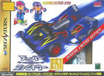 Sega Saturn Game - Fully Cowled Mini Yonku Super Factory JPN [T-26408G]