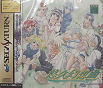 Sega Saturn Game - Yuukyuu Gensoukyoku JPN [T-27804G]