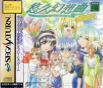 Sega Saturn Game - Yuukyuu Gensoukyoku Genteiban!! JPN [T-27805G]