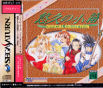 Sega Saturn Game - Yuukyuu no Kobako Official Collection JPN [T-27806G]