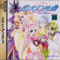 Sega Saturn Game - Yuukyuu Gensoukyoku 2nd Album (Japan) [T-27807G] - Cover