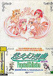 Sega Saturn Game - Yuukyuu Gensoukyoku Hozonban Perpetual Collection (Japan) [T-27811G] - Cover