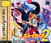 Sega Saturn Game - Slayers Royal 2 (Japan) [T-27907G] - Cover