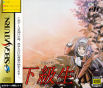 Sega Saturn Game - Kakyuusei JPN [T-28002G]