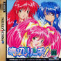 Sega Saturn Game - Beach de Reach! (Japan) [T-29004G]