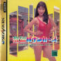 Sega Saturn Game - Gekiretsu Pachinkers (Japan) [T-29601G] - Cover
