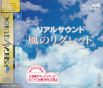 Sega Saturn Game - Real Sound ~Kaze no Regret~ (Japan) [T-30002G] - Cover