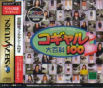 Sega Saturn Game - Private Idol Disc Tokubetsu-hen Kogal Dai-hyakka 100 (Japan) [T-30807G] - Cover