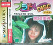 Sega Saturn Game - Private Idol Disc Vol.4 ~Kuroda Mirei~ (Japan) [T-30809G] - Cover