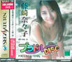 Sega Saturn Game - Private Idol Disc Vol.5 ~Fujisaki Nanako~ (Japan) [T-30811G] - Cover