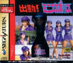 Sega Saturn Game - Shutsudou! Mini-skirt Police (Shokai Gentei Double Tokuten) JPN [T-30812G]
