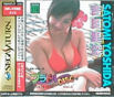 Sega Saturn Game - Private Idol Disc Vol.6 ~Yoshida Satomi~ (Japan) [T-30813G] - Cover