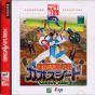 Sega Saturn Game - Senkutsu Katsuryuu Taisen Chaos Seed (Satakore) (Japan) [T-30904G] - Cover