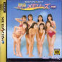 Sega Saturn Game - Mezase Idol Star!! Natsuiro Memories ~Maajan-hen~ (Japan) [T-31001G] - Cover