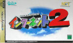 Sega Saturn Game - Sega Saturn Internet 2 (Japan) [T-31302G] - Cover